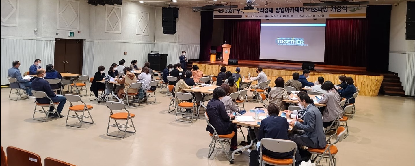 사회적경제 아카데미 워크숍 현장