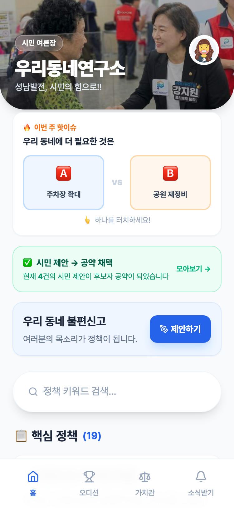 유권자 홈 화면